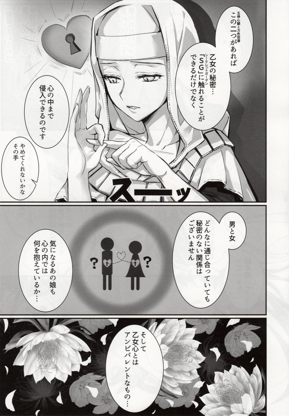 (C102) [3V2Umezakoori70 (Midou Pengin)] the innermoSt of the Girl (Fate/Grand Order) - Page 4