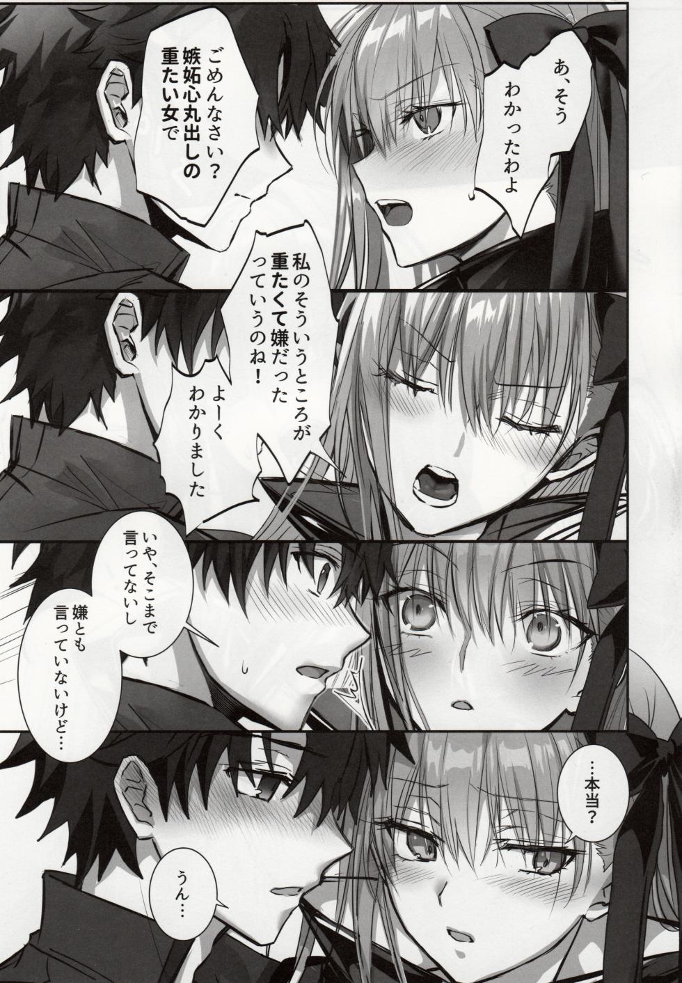 (C102) [3V2Umezakoori70 (Midou Pengin)] the innermoSt of the Girl (Fate/Grand Order) - Page 26