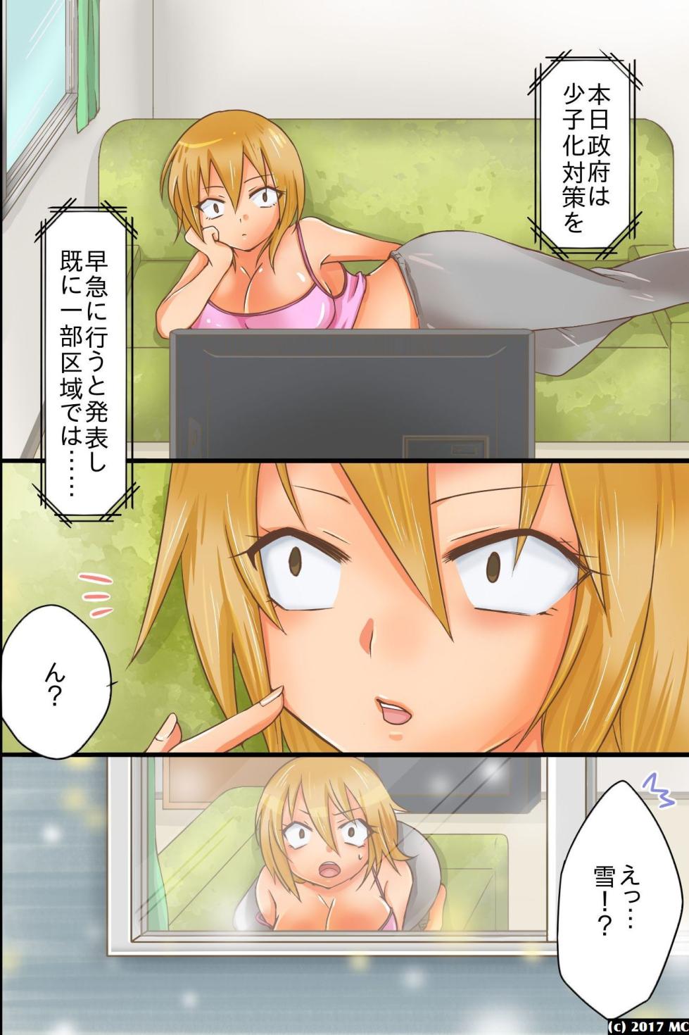 [MC (Yudu Ponta)] Yareru Sekai. Itsu demo Doko demo Dare ni demo Nakadashi Shihoudai (Japanese and Textless) - Page 3