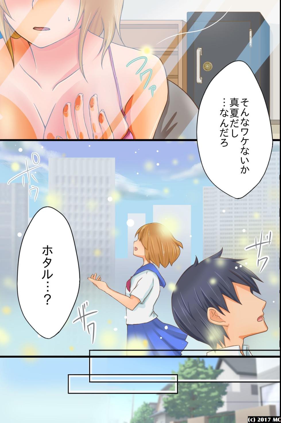 [MC (Yudu Ponta)] Yareru Sekai. Itsu demo Doko demo Dare ni demo Nakadashi Shihoudai (Japanese and Textless) - Page 4