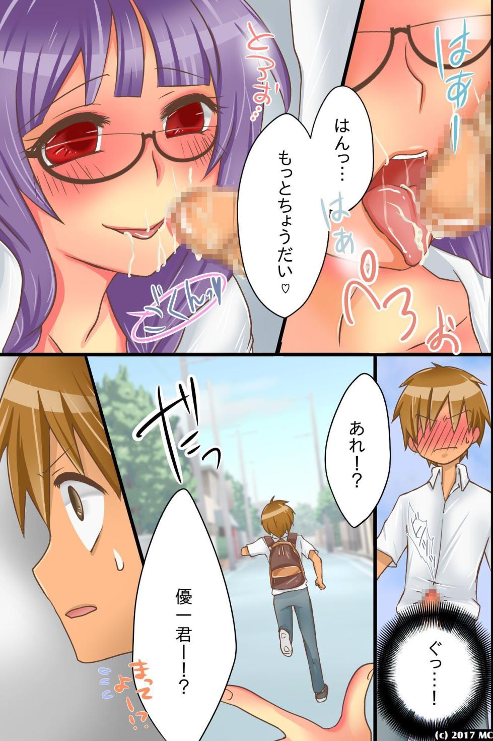 [MC (Yudu Ponta)] Yareru Sekai. Itsu demo Doko demo Dare ni demo Nakadashi Shihoudai (Japanese and Textless) - Page 22