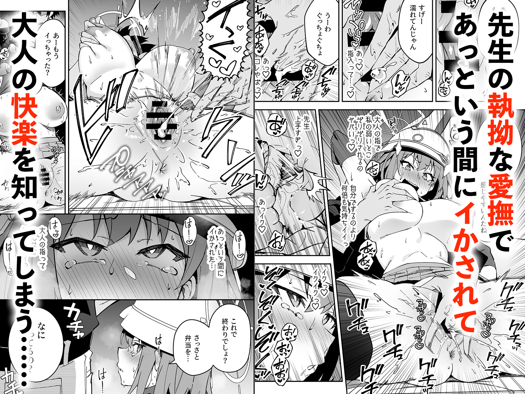 [Syunichi Kansuu (Syunichi)] (Blue Archive) [Digital] [Ongoing] - Page 19