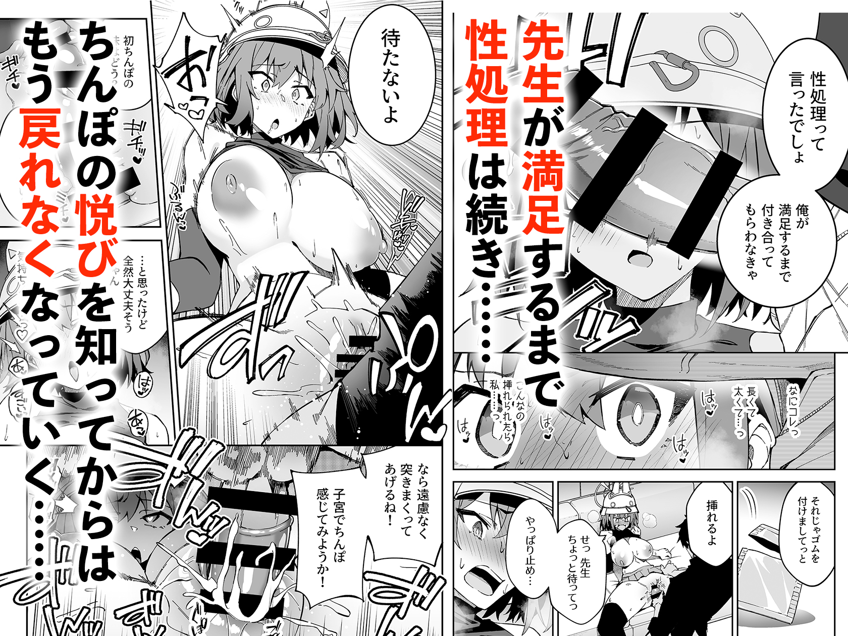 [Syunichi Kansuu (Syunichi)] (Blue Archive) [Digital] [Ongoing] - Page 20