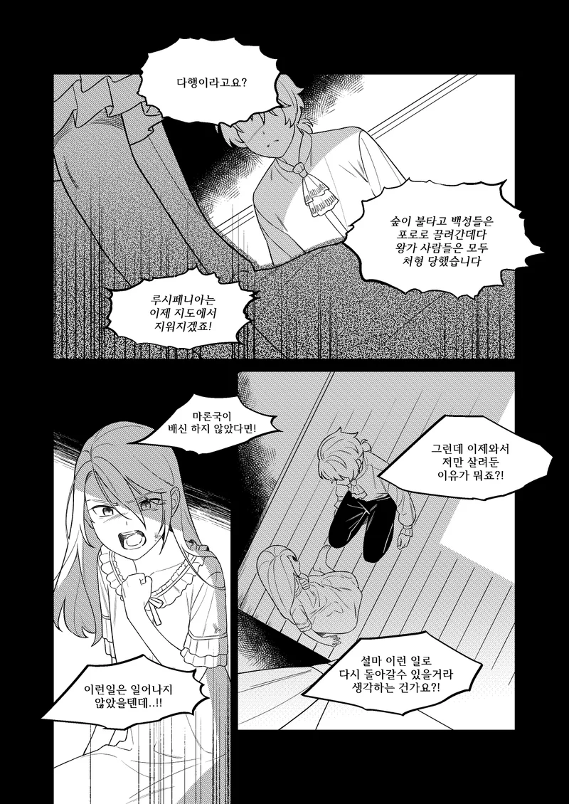 [Bon] Kagamine Wedding Project - If Story: Prince x Princess (VOCALOID) - Page 5