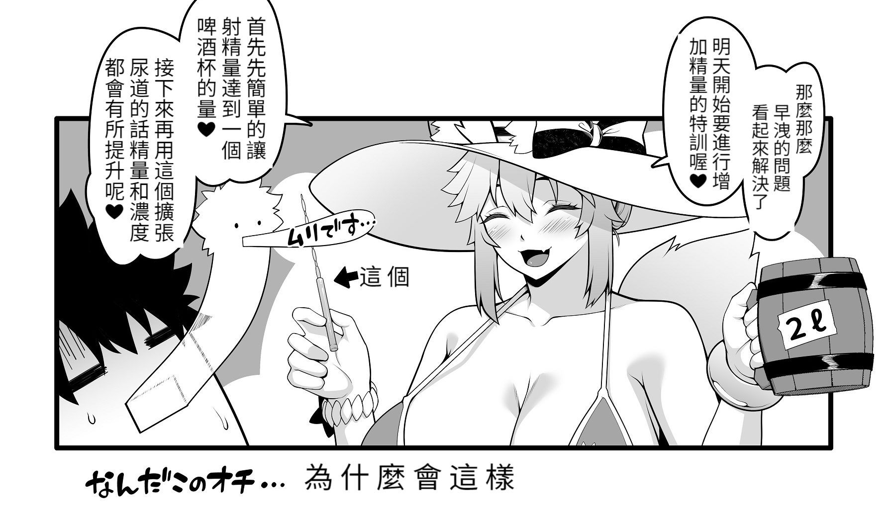 [Ao Banana] Tamamo no Sourou Kaizen Training Manga 2 "Omanko Hen" (Fate/Grand Order) [Chinese] [醫學院好難讀CMUMT43個人翻譯] - Page 6