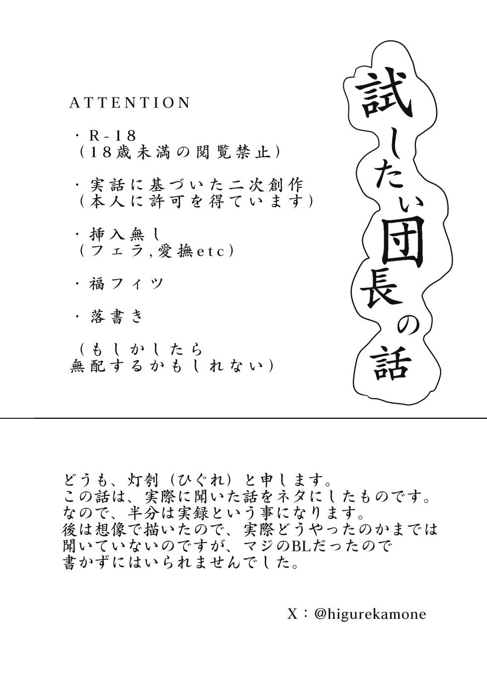 [Akariku-san. Nyuuin Yotei] [R-18 / Fukufitsu] Tameshitai Danchou no Hanashi - Page 2