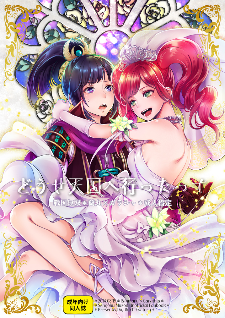 [Motika] Natsu Komi Shinkan: Rangara Hon Sanpuru ※ Seijin Shitei - Page 1