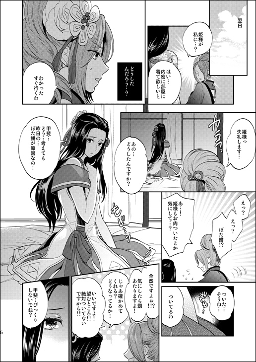 [Motika] Fuyu Komi Shinkan: Hayakawadono × Kaihime Moto Sanpuru - Page 2