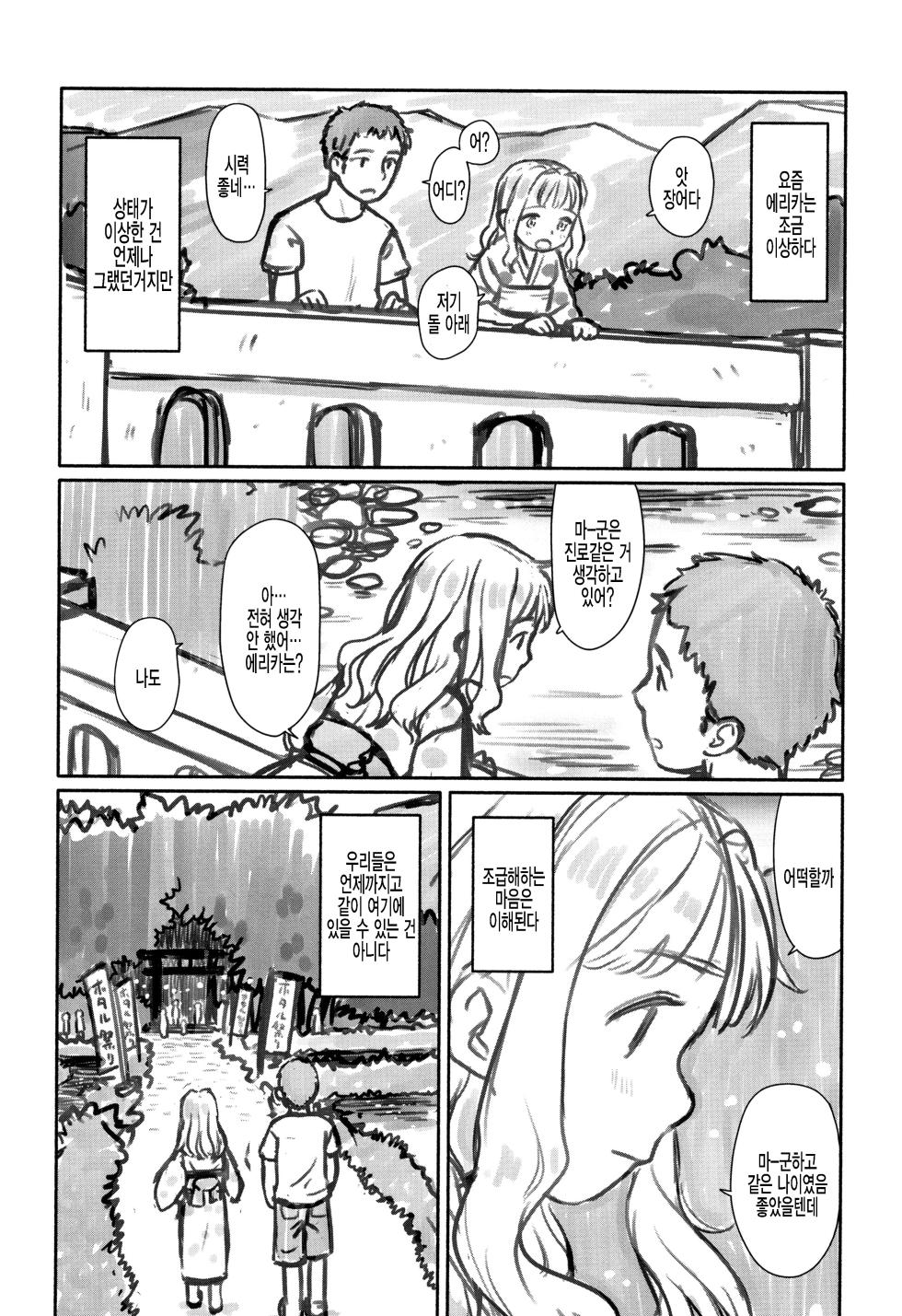 [Aratagawa Nikei] Rokujouma no Erika - Tiny angel in my room! | 단칸방의 에리카 (Ohisama wa Mawaru) [Korean] [팀 털난보리] - Page 18