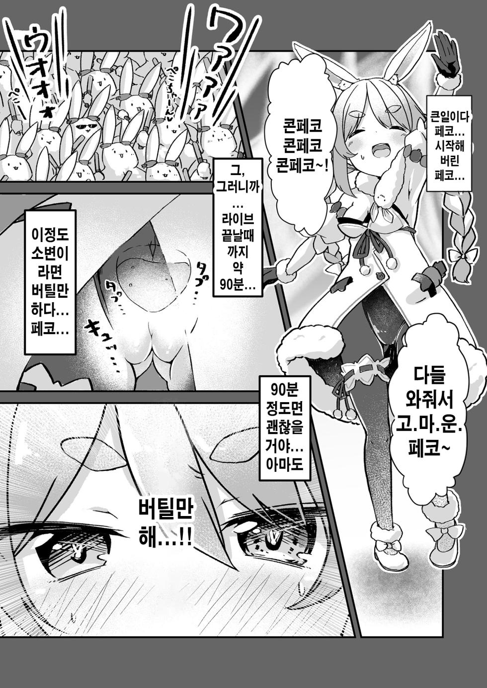 [YokaranuYakara (Yokara, Harry)] Moru Peko!! | 마렵 페코!! (Usada Pekora) [Korean] [TeamHT] [Digital] - Page 8