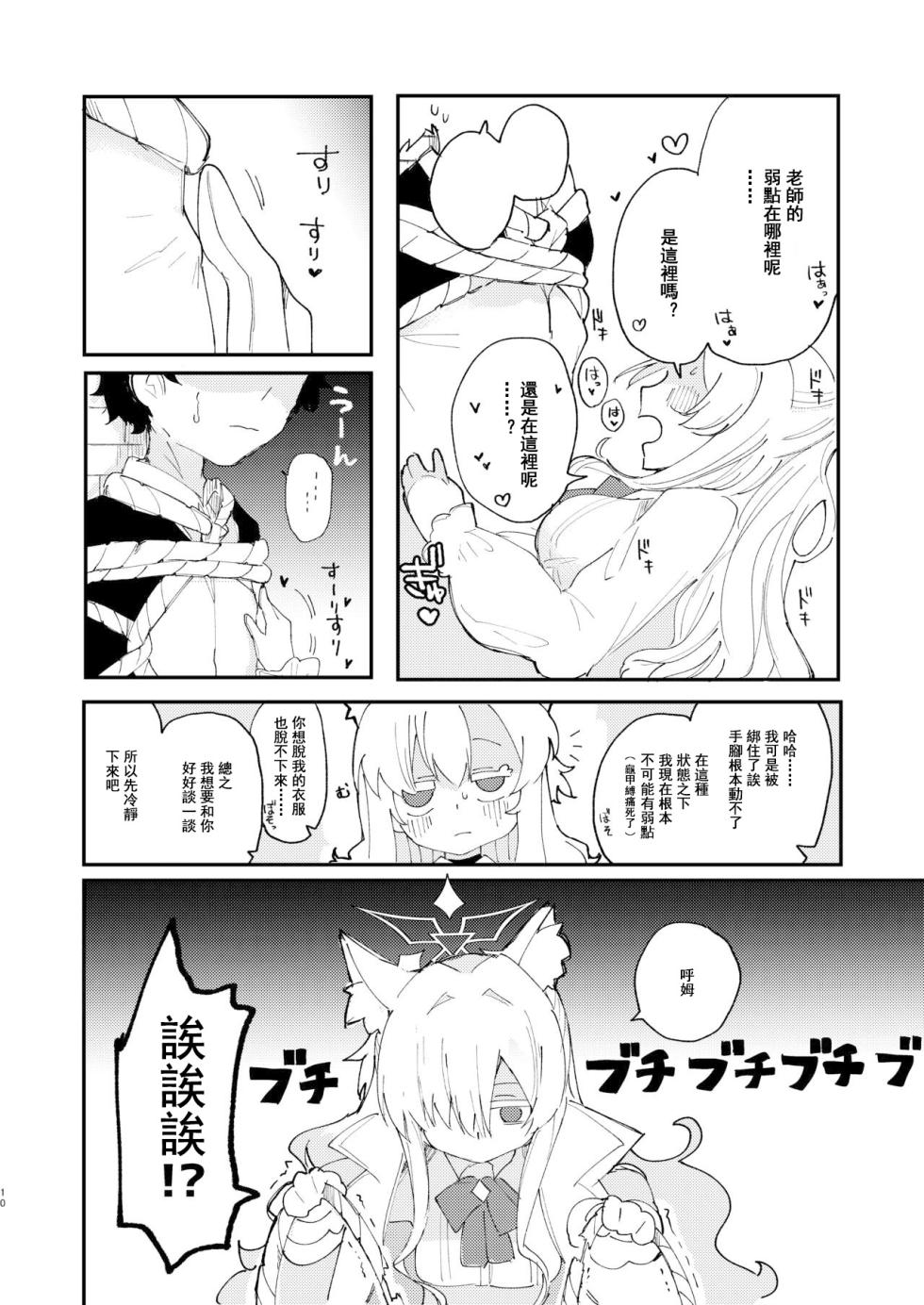 [Megusurinoki (Nokisu Meguri)] Taisetsu na Seito datte Iimashita yo ne? (Blue Archive) [Chinese] [JACK豪豬個人漢化] [Digital] - Page 12