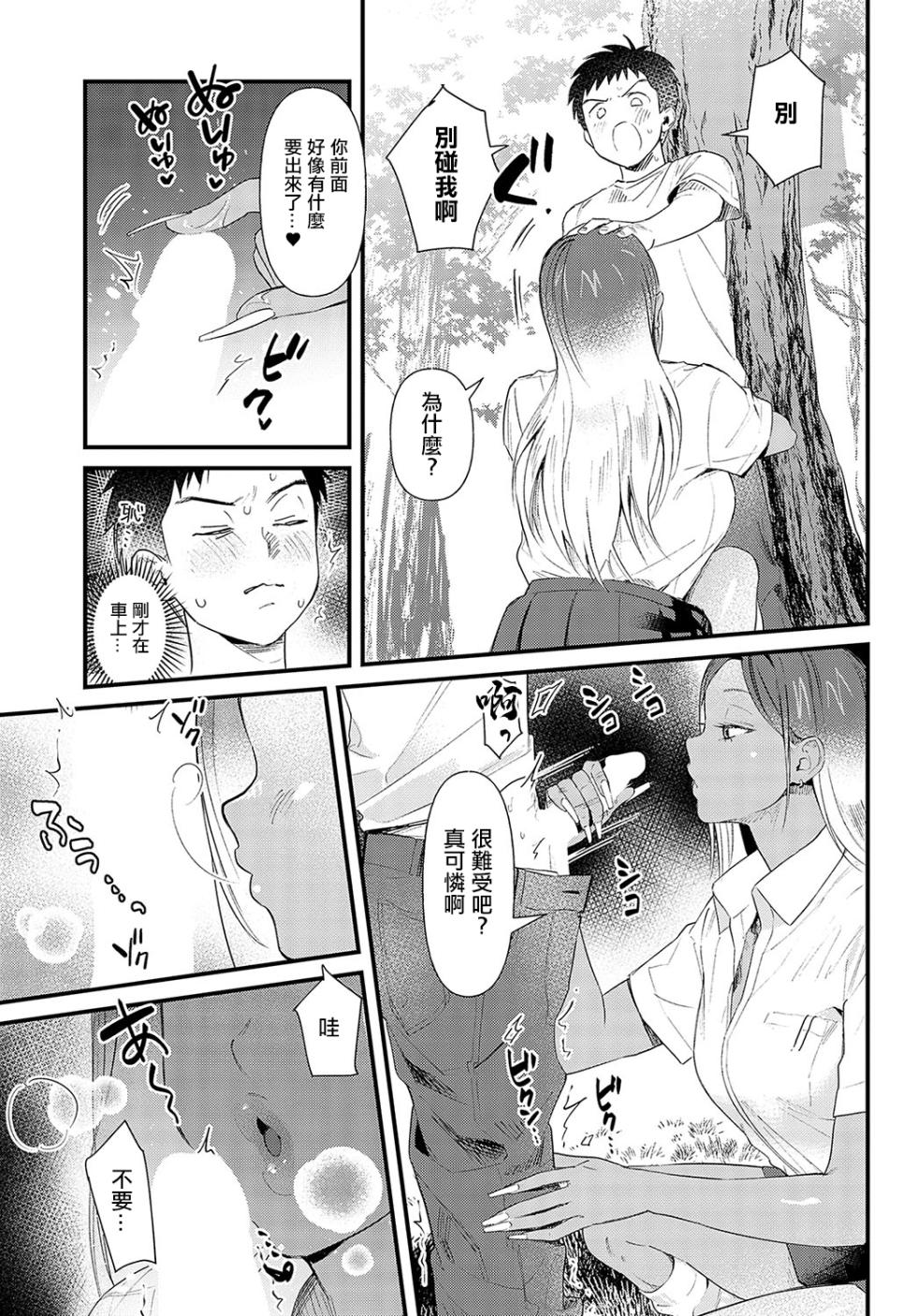 [Anzen Chourui] Souda Kyoto Ikou   (COMIC Anthurium 2023-11) [Chinese] [Digital] - Page 11