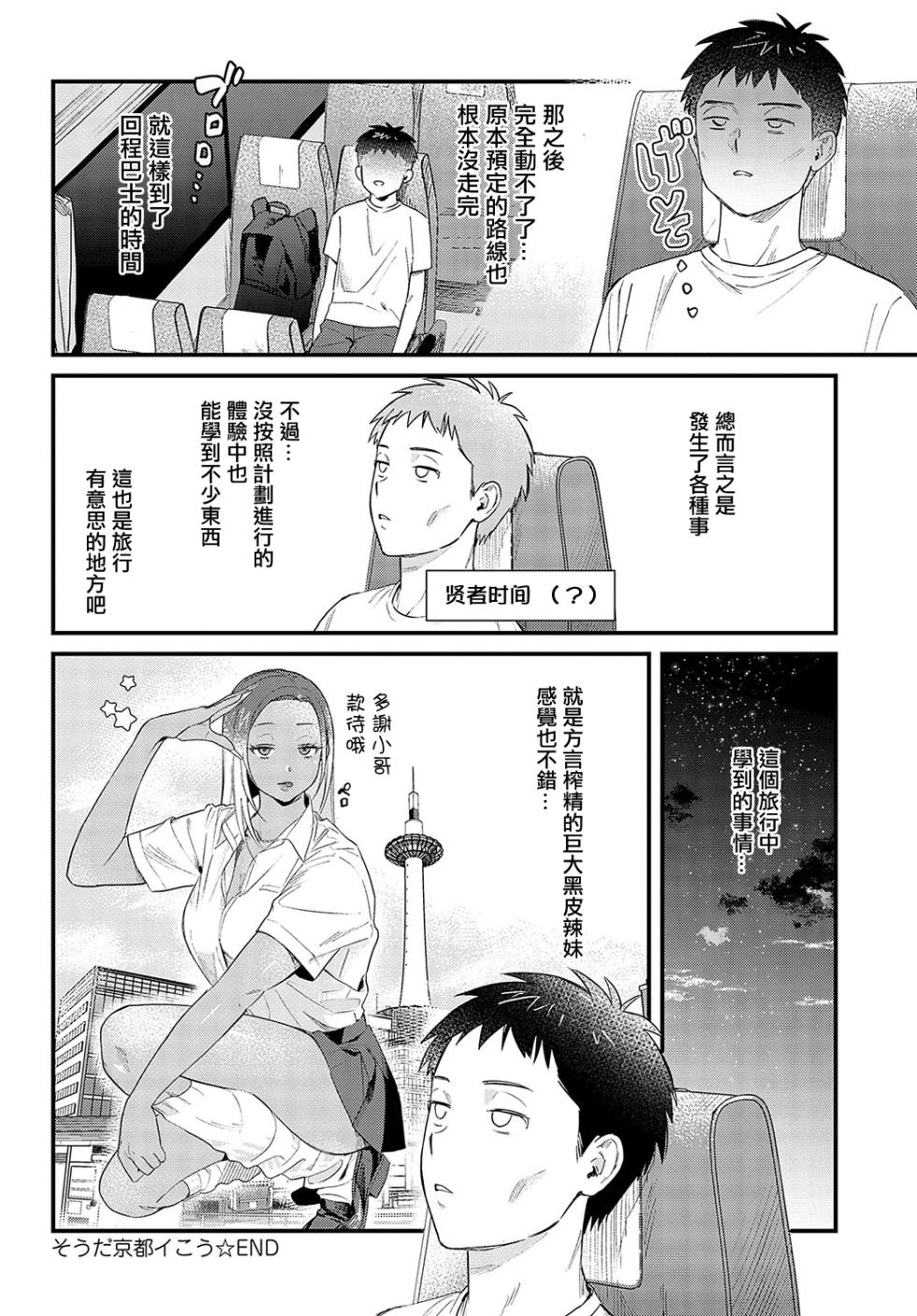 [Anzen Chourui] Souda Kyoto Ikou   (COMIC Anthurium 2023-11) [Chinese] [Digital] - Page 26