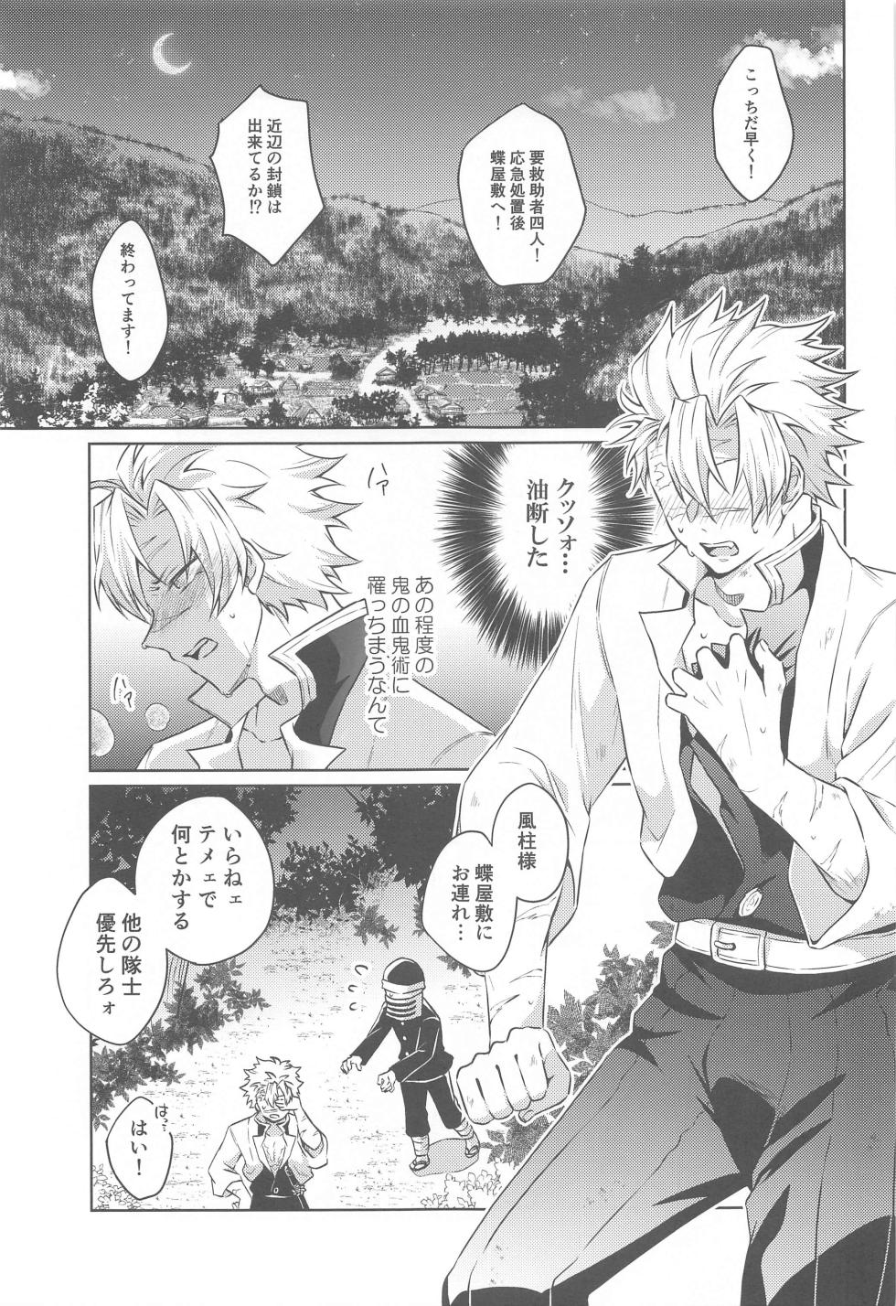 (Kasanete Gyutto Kuttsukete!)  [Mint Macaron (Ai)] Tsubaki ga Ochita  Ato ni (Kimetsu no Yaiba) - Page 4