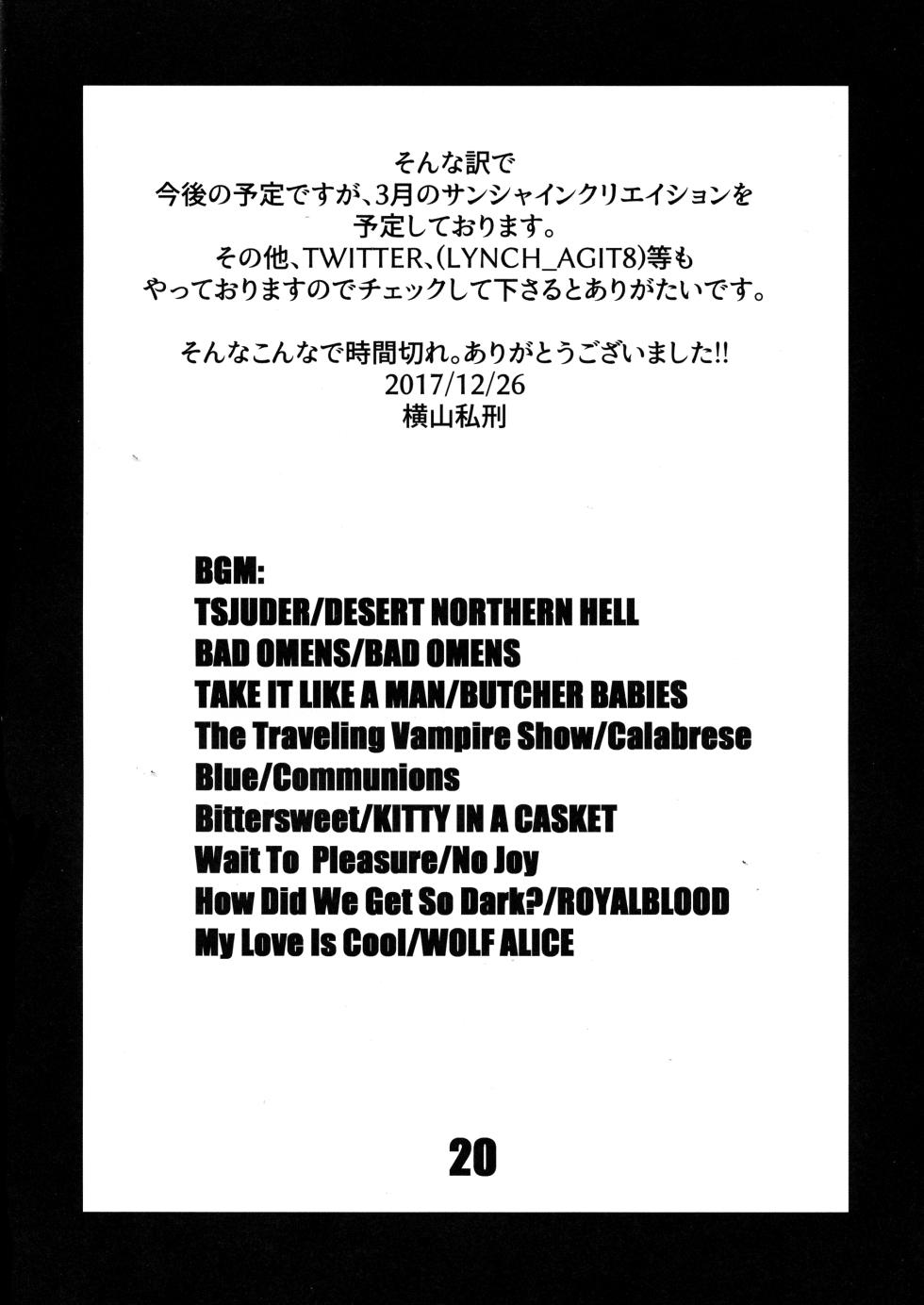 (C93) [VIRGIN AT FUNERAL (Yokoyama Lynch)] PASSION INSANE [English] - Page 20