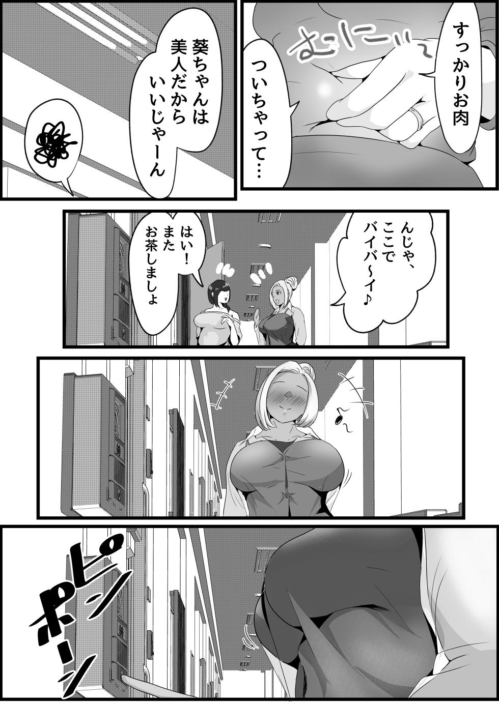 [Dadacco Racco-chan] Ryoudounari ni Sun de Iru Ohogoe Hitozuma ni Chijorareta Hanashi. - Page 7