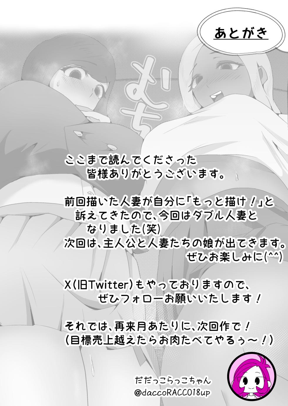 [Dadacco Racco-chan] Ryoudounari ni Sun de Iru Ohogoe Hitozuma ni Chijorareta Hanashi. - Page 32