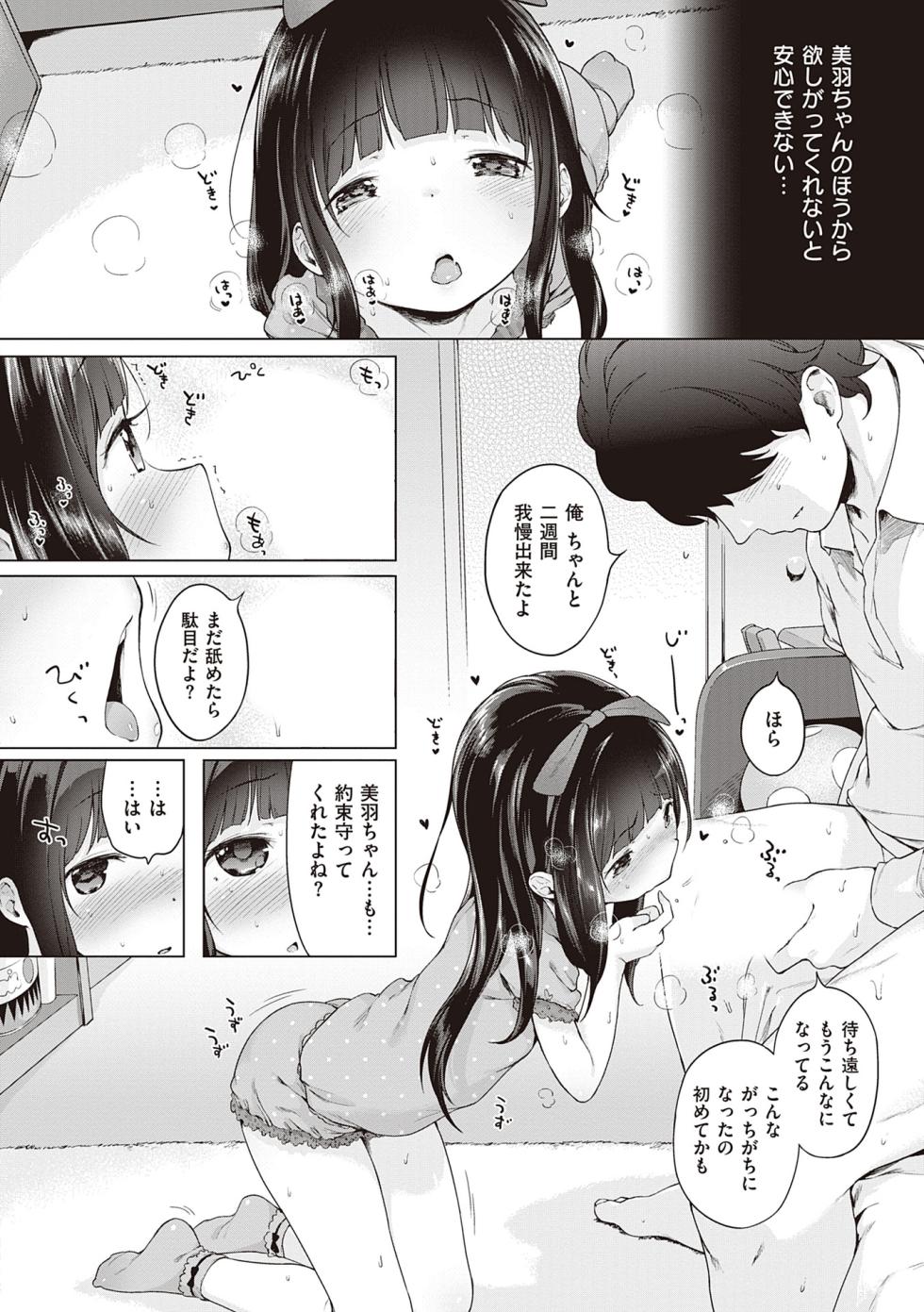 [Henreader] Motto! Hatsukoi Ribbon. [Digital] - Page 36