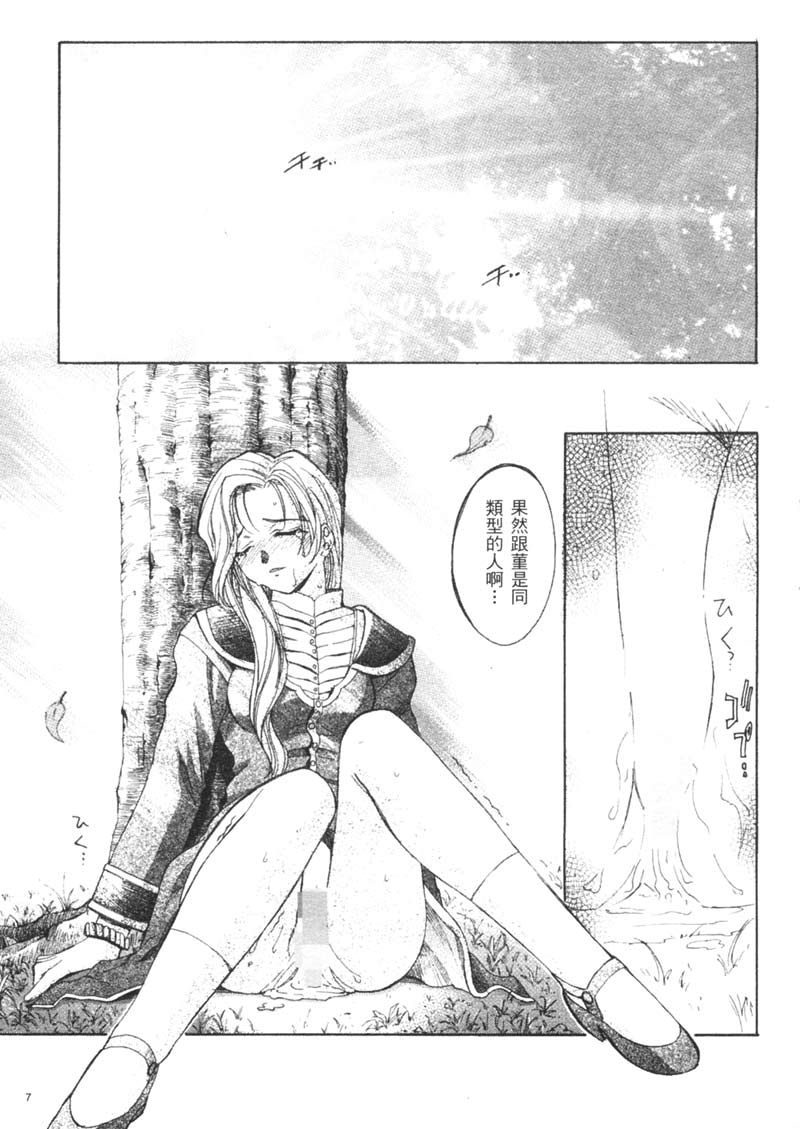 [Kaishaku] The Flower in Paris | 櫻華大綻之巴黎慾火 [Chinese] - Page 11