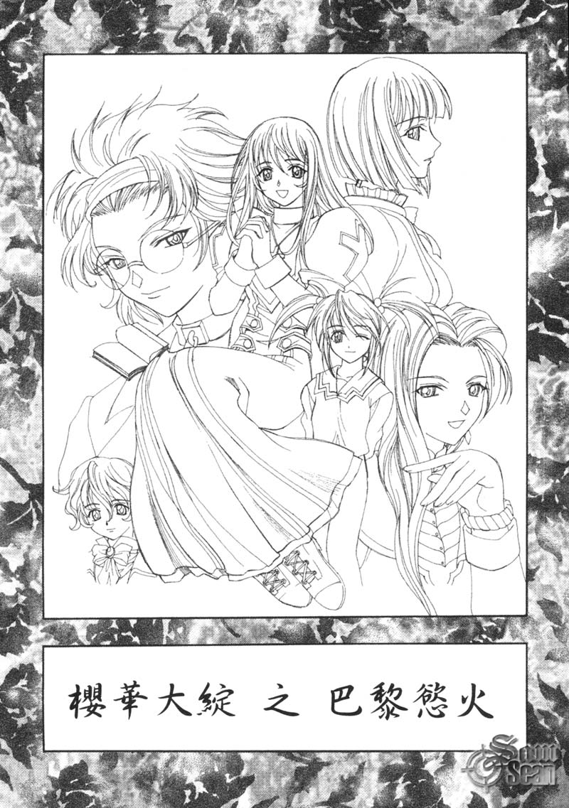 [Kaishaku] The Flower in Paris | 櫻華大綻之巴黎慾火 [Chinese] - Page 24