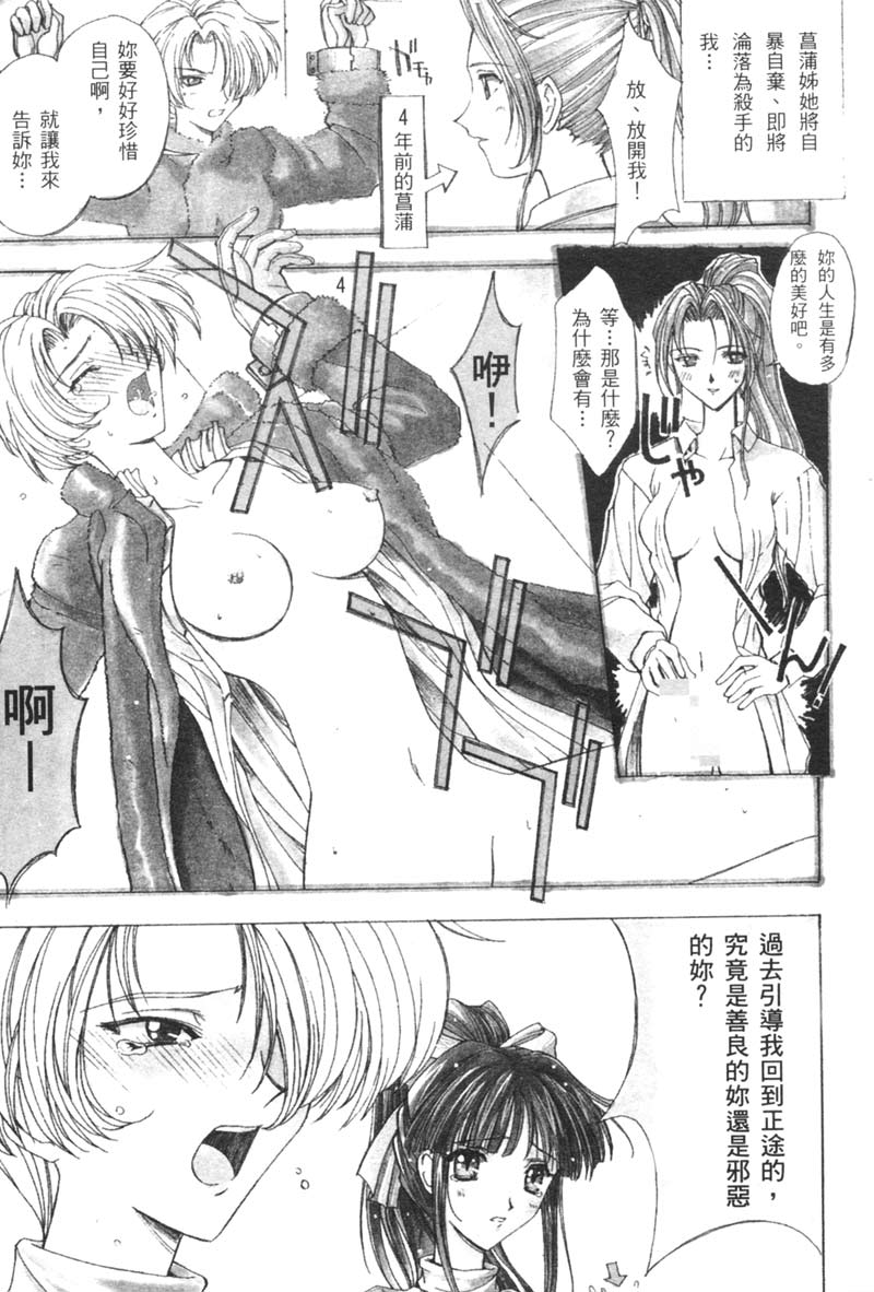 [Kaishaku] The Flower in Paris | 櫻華大綻之巴黎慾火 [Chinese] - Page 27