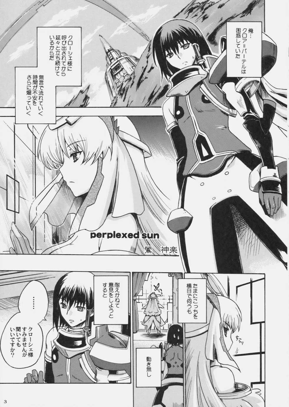 (C78) [Uguisuya, Kacchuu Musume (Uguisu Kagura, Ouma Bunshichirou)] Kanade no Pastoral -Performs of Pastoral- (Ar tonelico II: Melody of Metafalica) - Page 6