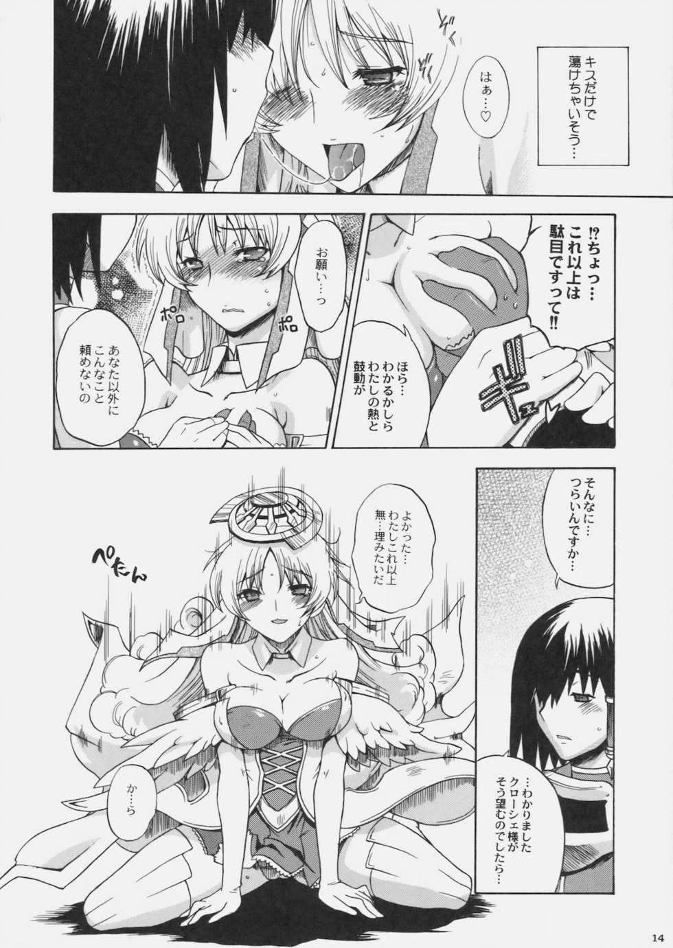 (C78) [Uguisuya, Kacchuu Musume (Uguisu Kagura, Ouma Bunshichirou)] Kanade no Pastoral -Performs of Pastoral- (Ar tonelico II: Melody of Metafalica) - Page 17