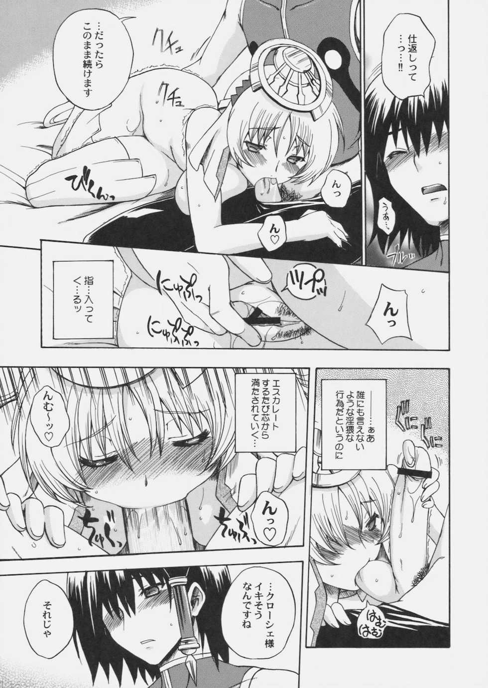 (C78) [Uguisuya, Kacchuu Musume (Uguisu Kagura, Ouma Bunshichirou)] Kanade no Pastoral -Performs of Pastoral- (Ar tonelico II: Melody of Metafalica) - Page 24