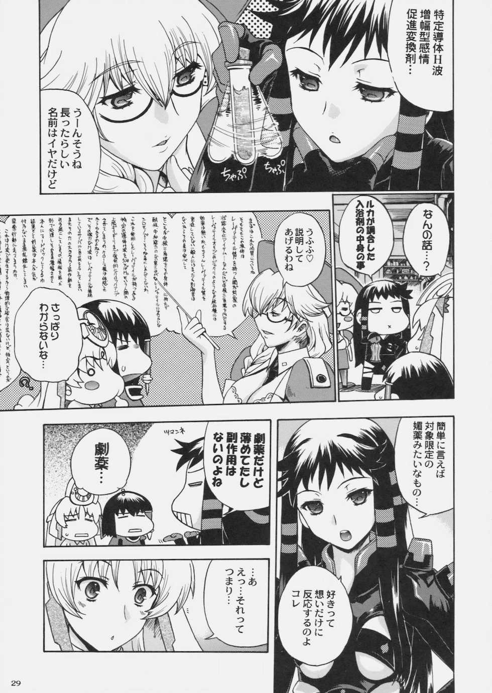 (C78) [Uguisuya, Kacchuu Musume (Uguisu Kagura, Ouma Bunshichirou)] Kanade no Pastoral -Performs of Pastoral- (Ar tonelico II: Melody of Metafalica) - Page 32