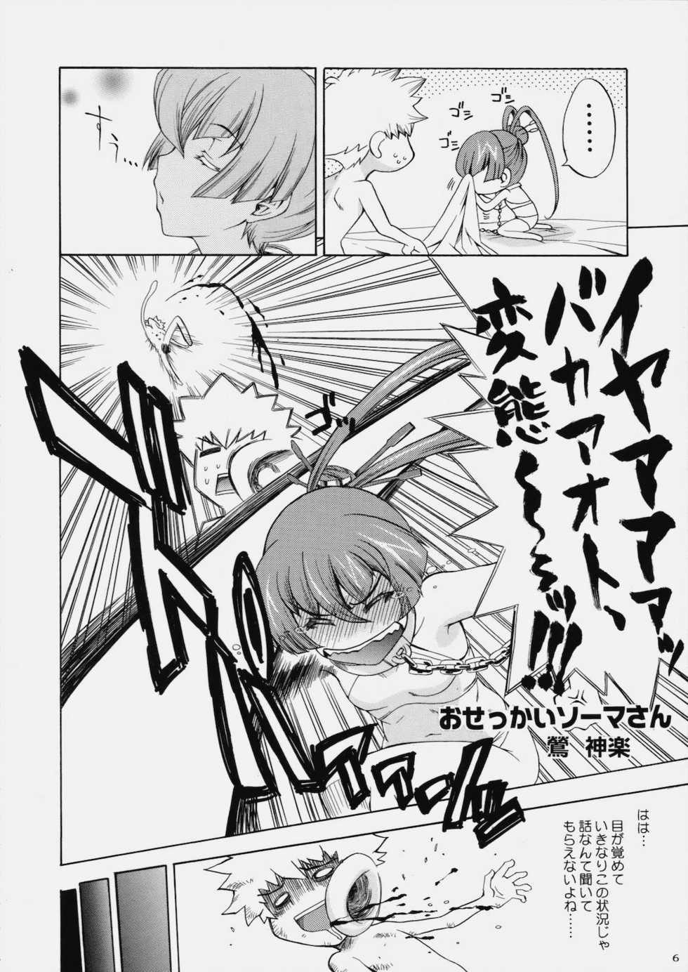 (C78) [Uguisuya (Uguisu Kagura)] TRiLOBiTE (Ar tonelico 3) - Page 5