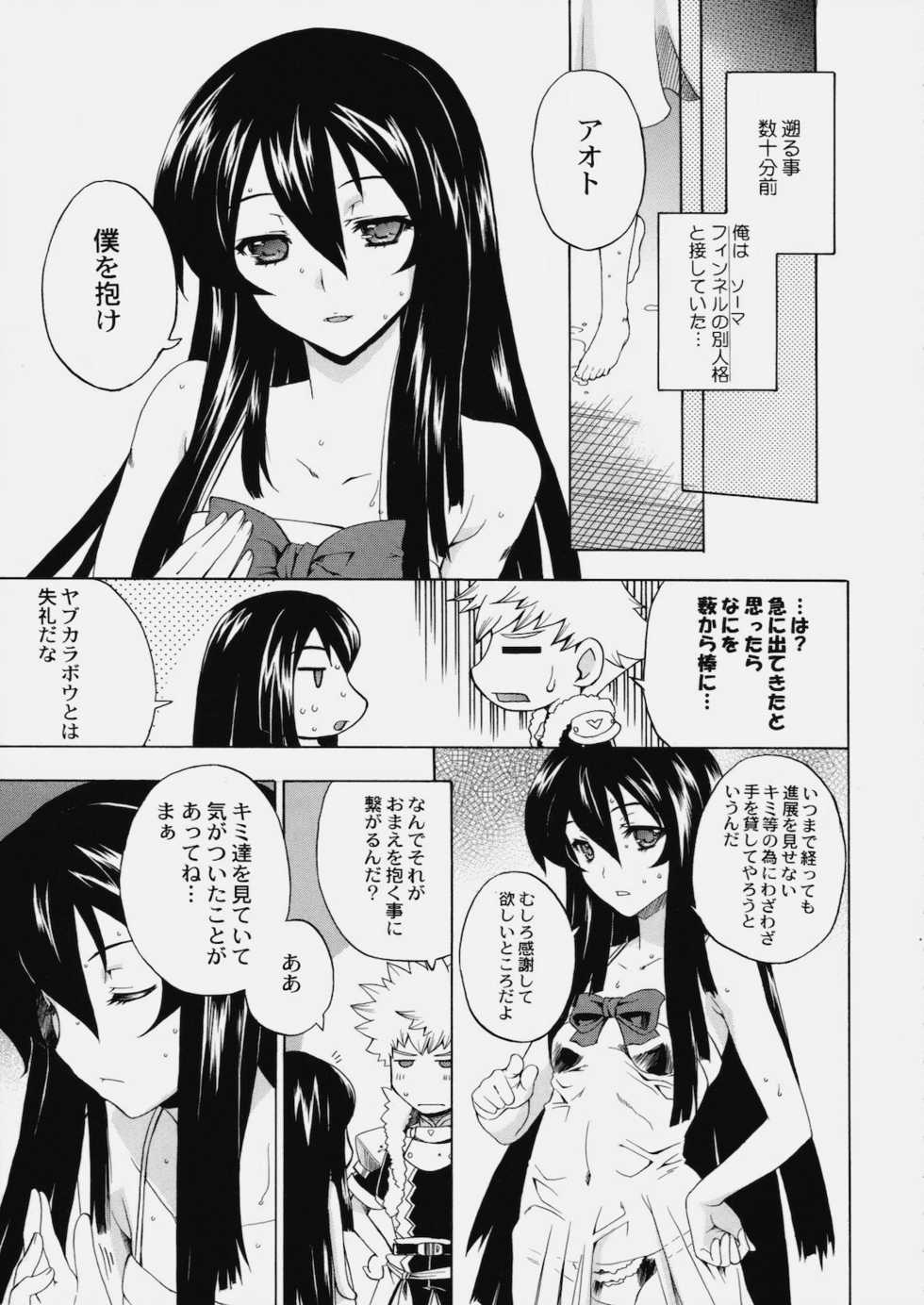 (C78) [Uguisuya (Uguisu Kagura)] TRiLOBiTE (Ar tonelico 3) - Page 6
