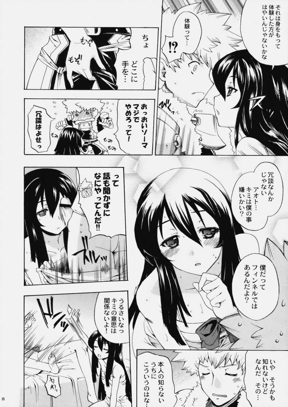(C78) [Uguisuya (Uguisu Kagura)] TRiLOBiTE (Ar tonelico 3) - Page 7