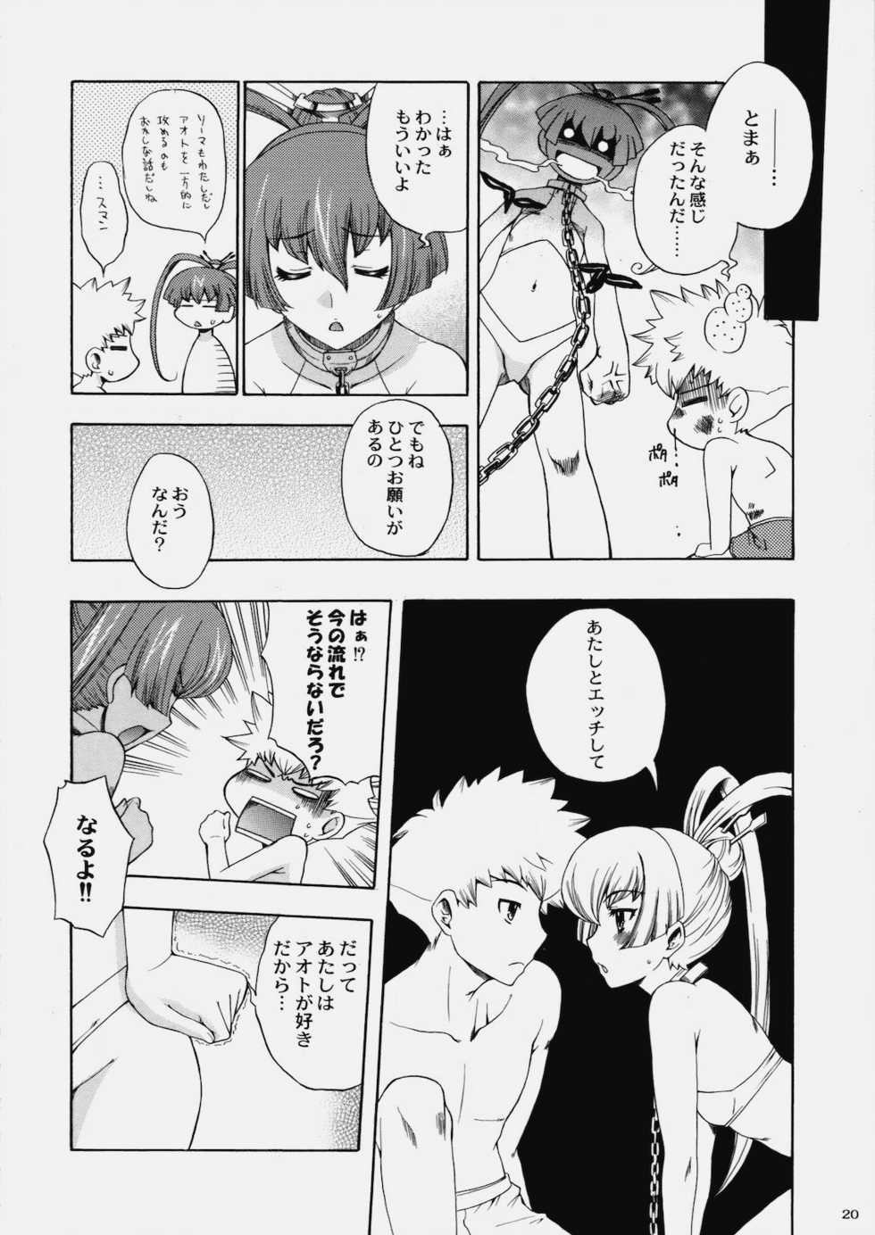 (C78) [Uguisuya (Uguisu Kagura)] TRiLOBiTE (Ar tonelico 3) - Page 19