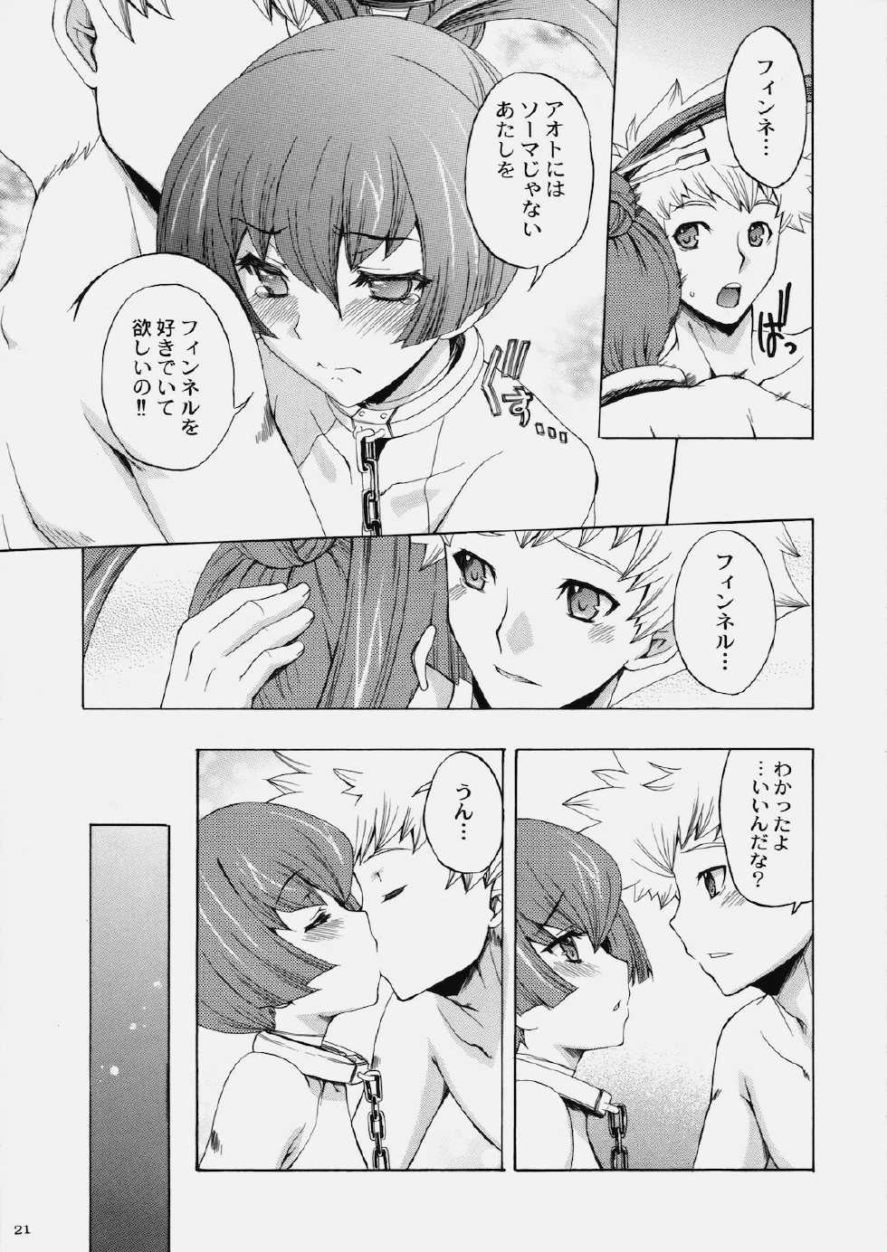 (C78) [Uguisuya (Uguisu Kagura)] TRiLOBiTE (Ar tonelico 3) - Page 20