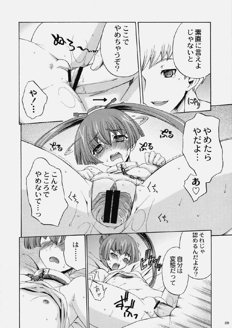 (C78) [Uguisuya (Uguisu Kagura)] TRiLOBiTE (Ar tonelico 3) - Page 27