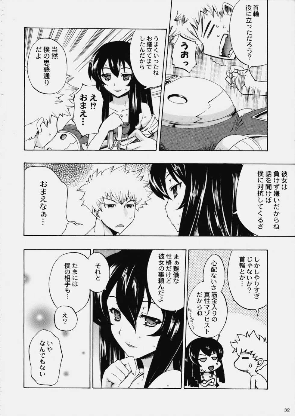 (C78) [Uguisuya (Uguisu Kagura)] TRiLOBiTE (Ar tonelico 3) - Page 31