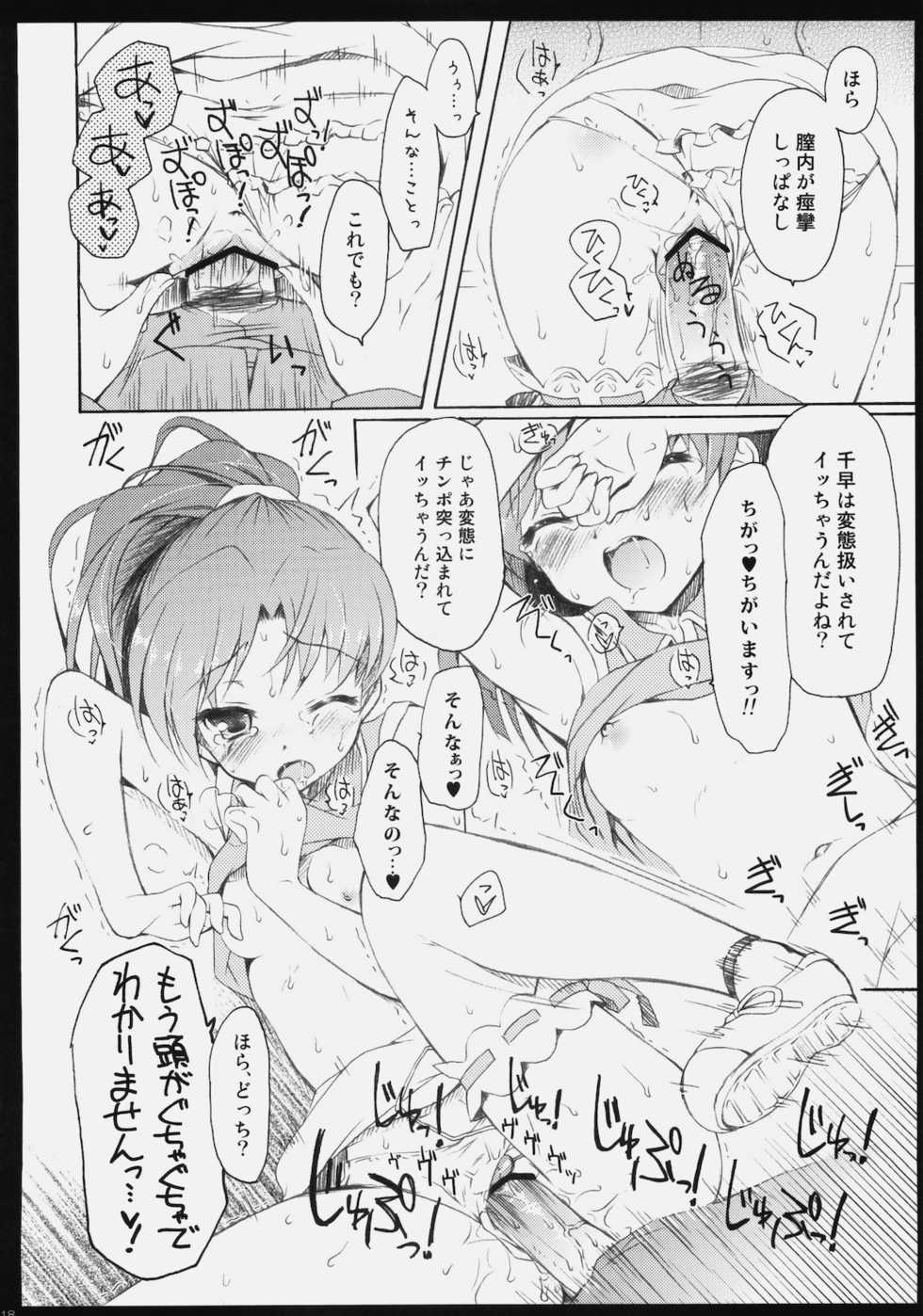 [Panda ga Ippiki (Komi Zumiko)] ARMADA (THE iDOLM@STER) - Page 17