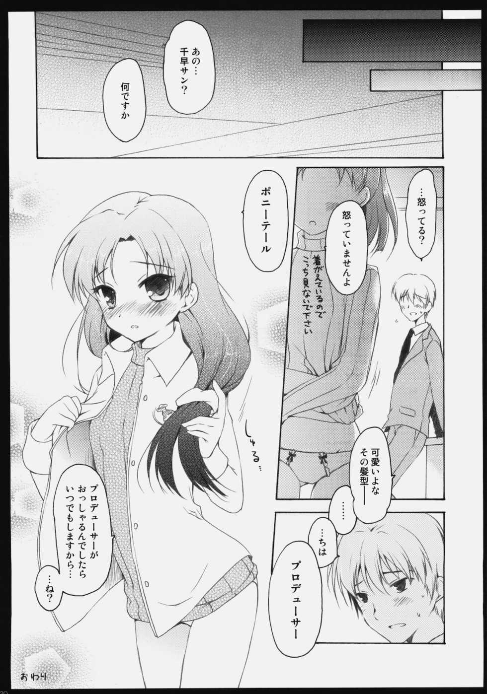 [Panda ga Ippiki (Komi Zumiko)] ARMADA (THE iDOLM@STER) - Page 19