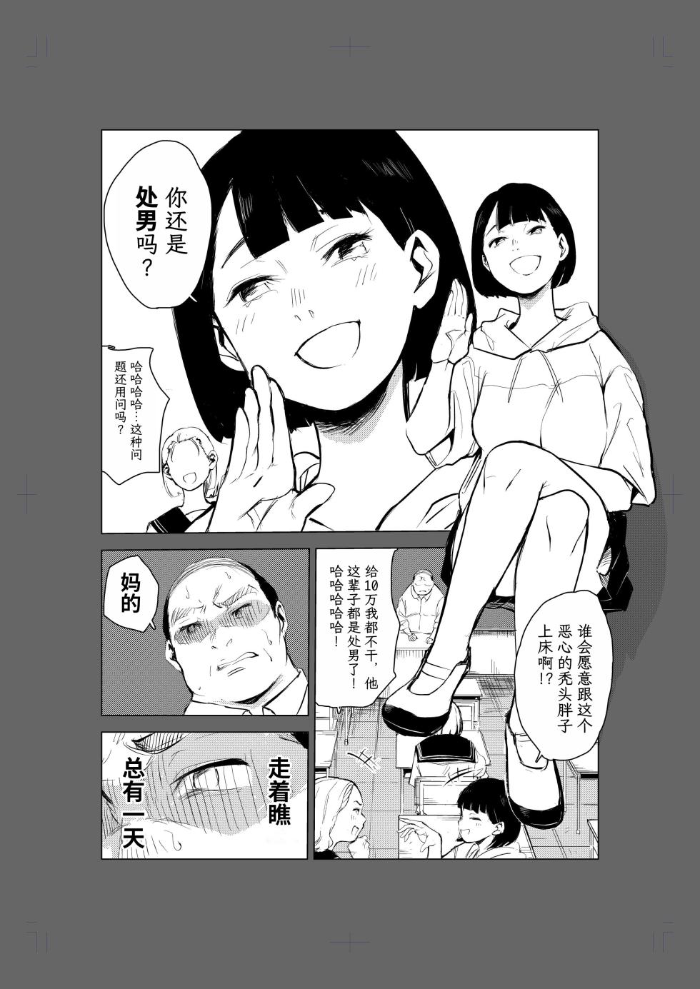 [Mokkorihan] 40-sai no Mahoutukai [Chinese] [TK个人翻译] - Page 4
