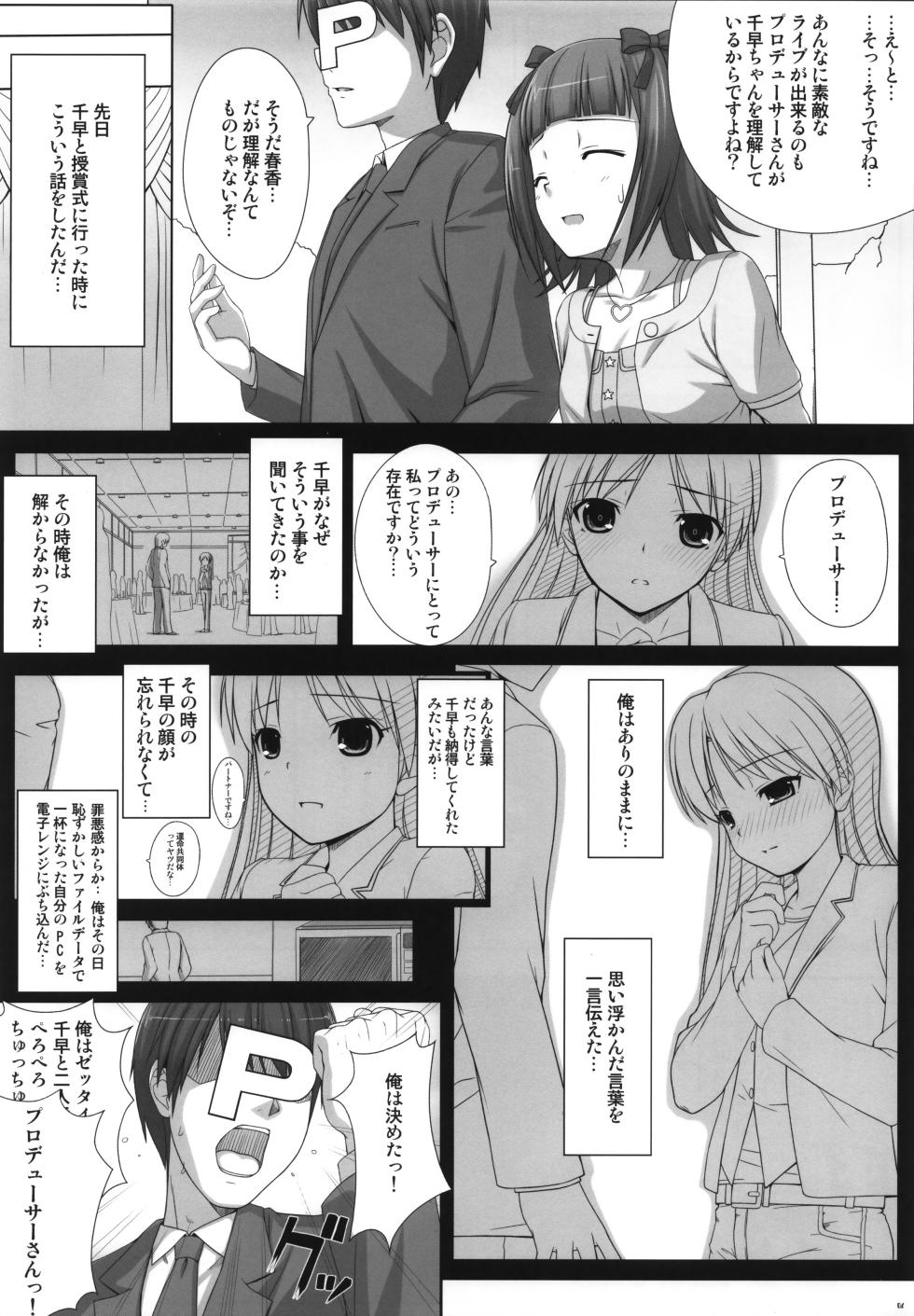 (C78) [DOUWA-KENSETSU (Nomura Teruya)] BAD COMMUNICATION? 10 (THE IDOLM@STER) - Page 5