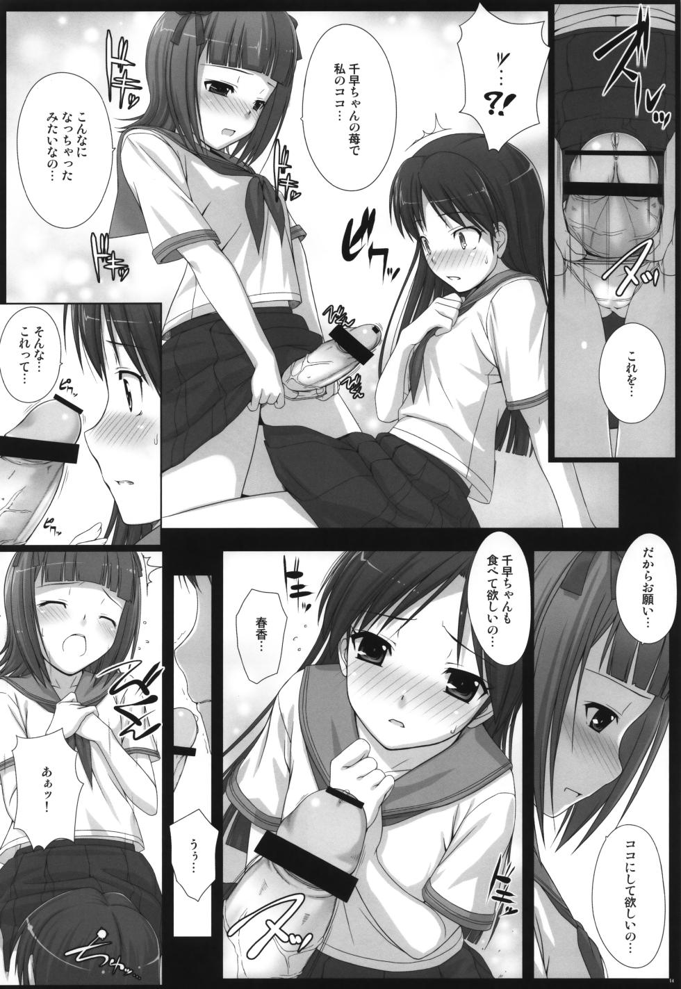(C78) [DOUWA-KENSETSU (Nomura Teruya)] BAD COMMUNICATION? 10 (THE IDOLM@STER) - Page 13