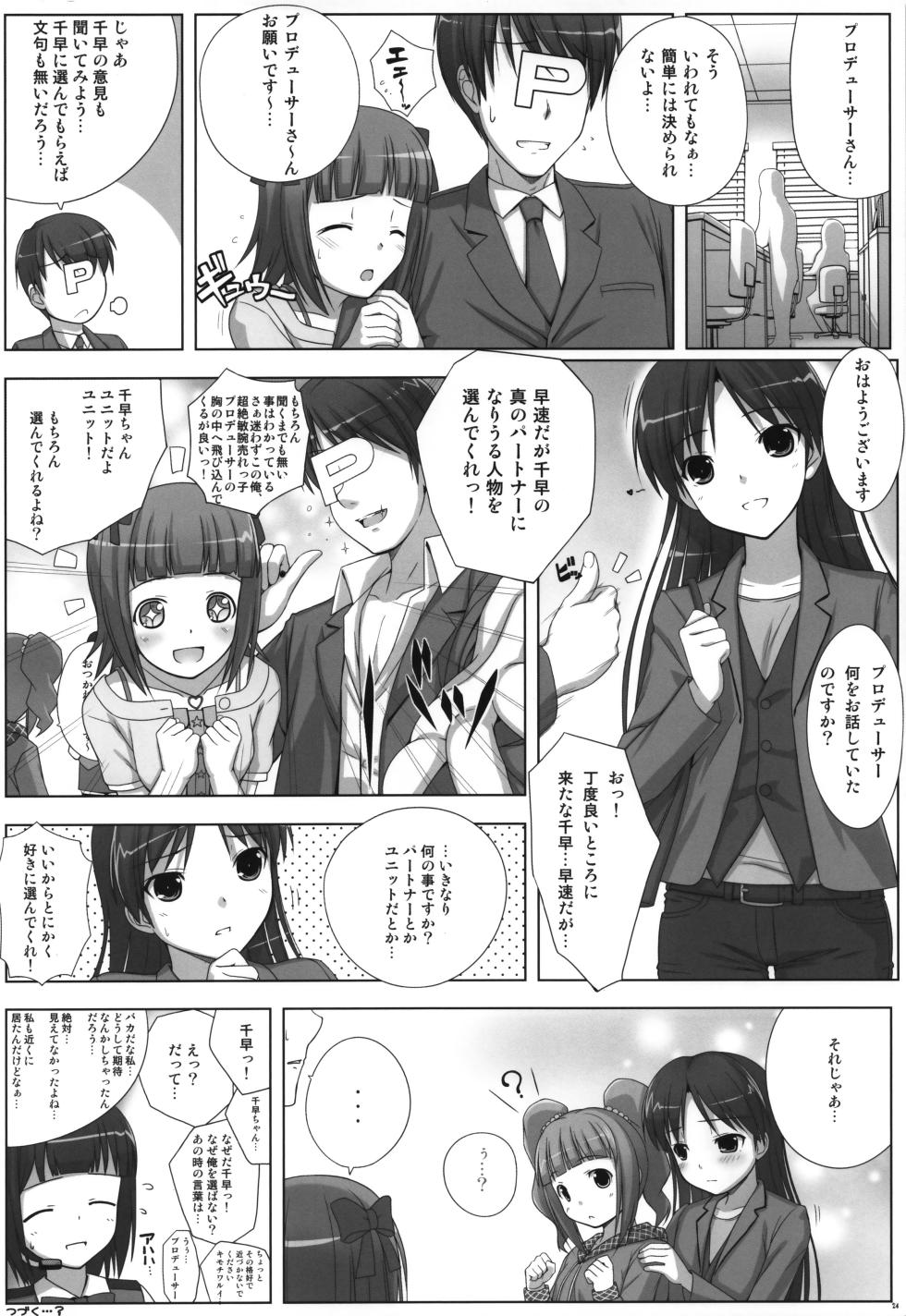 (C78) [DOUWA-KENSETSU (Nomura Teruya)] BAD COMMUNICATION? 10 (THE IDOLM@STER) - Page 23