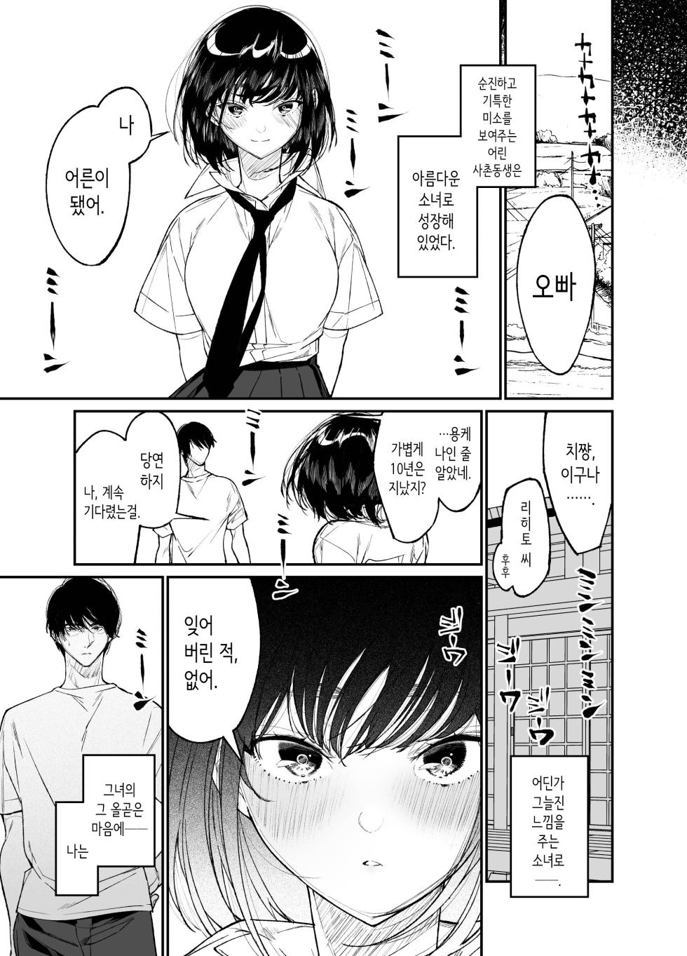 [Hayaku JK ni Naritai (Asakawa)] Natsu, Shoujo wa Tonde, Hi ni Iru. | 여름, 소녀는 날아서, 불에 들어간다. [Korean] [Digital] - Page 7
