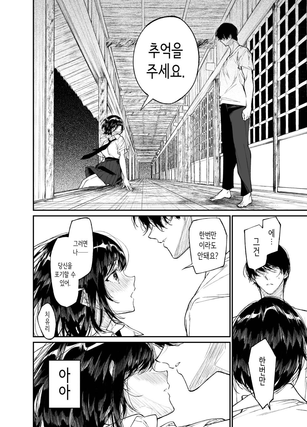 [Hayaku JK ni Naritai (Asakawa)] Natsu, Shoujo wa Tonde, Hi ni Iru. | 여름, 소녀는 날아서, 불에 들어간다. [Korean] [Digital] - Page 10