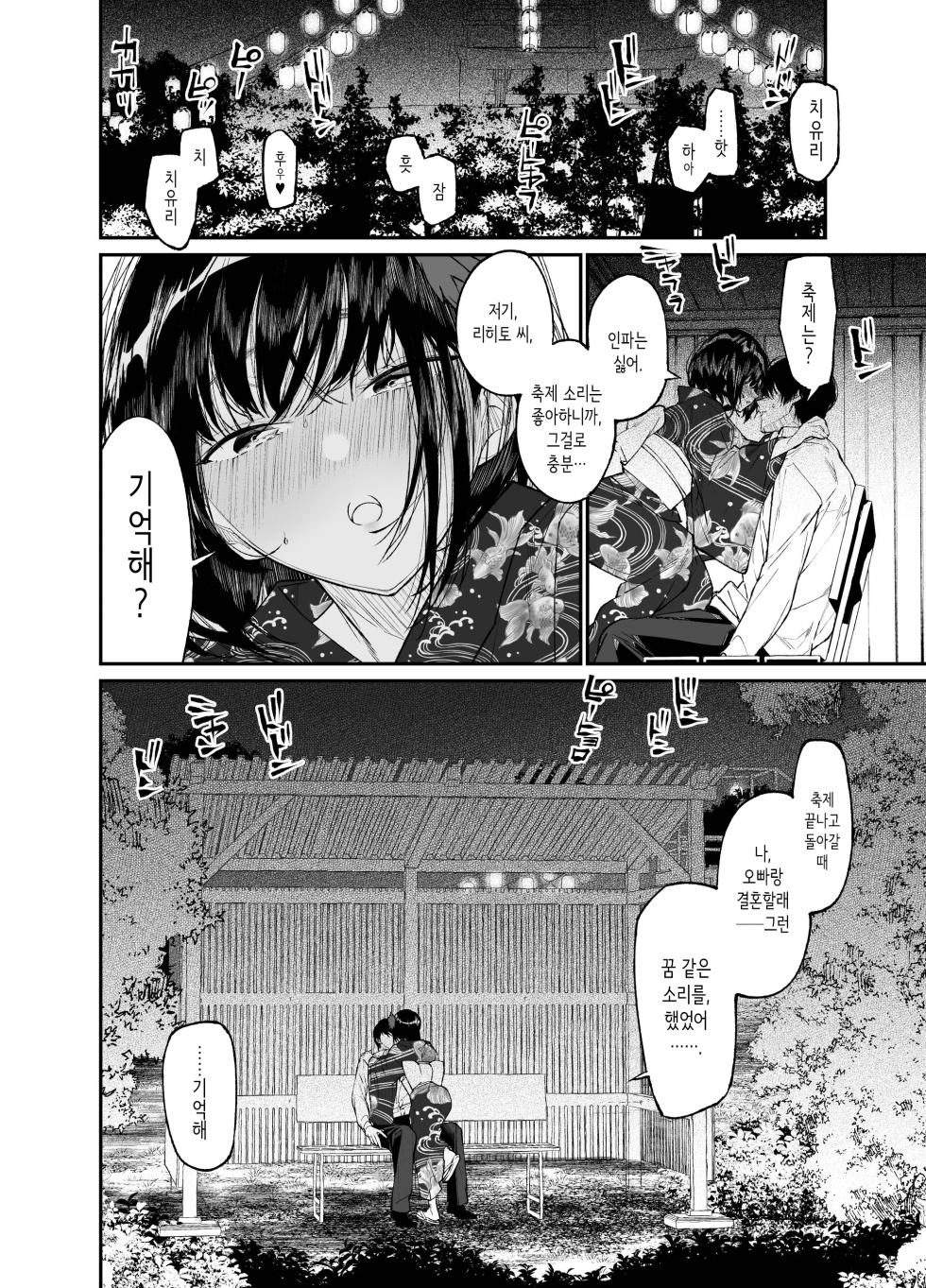 [Hayaku JK ni Naritai (Asakawa)] Natsu, Shoujo wa Tonde, Hi ni Iru. | 여름, 소녀는 날아서, 불에 들어간다. [Korean] [Digital] - Page 18