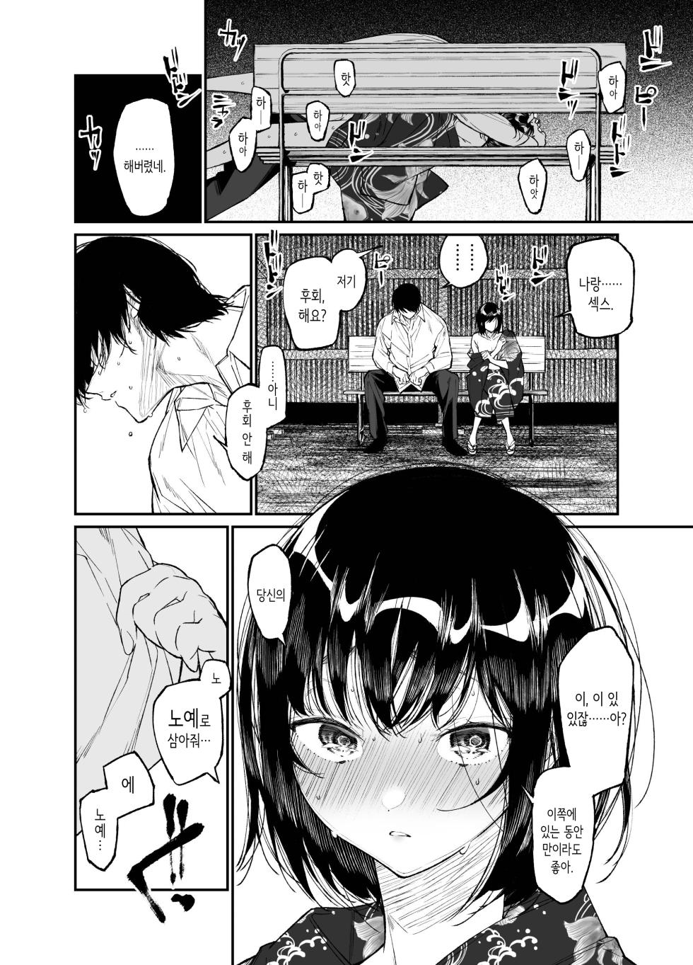 [Hayaku JK ni Naritai (Asakawa)] Natsu, Shoujo wa Tonde, Hi ni Iru. | 여름, 소녀는 날아서, 불에 들어간다. [Korean] [Digital] - Page 32