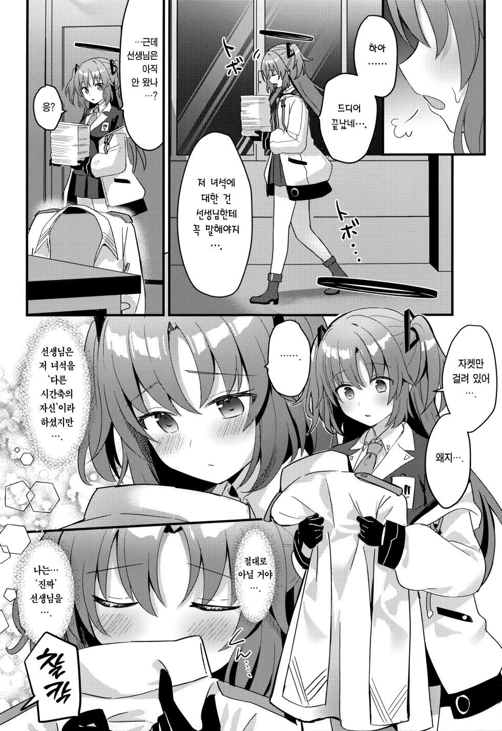 (C102) [Chiukorone (Chiune)] Kimodebu Sugite Kivotos o Horoboshita Sensei ga Bessekaisen no Yuuka o NTR Ryoujoku suru Hon | 극혐 씹돼지라 키보토스를 멸망시킨 선생이 다른 세계선의 유우카를 NTR능욕하는 책 (Blue Archive) [Korean] [Team Edge] - Page 7