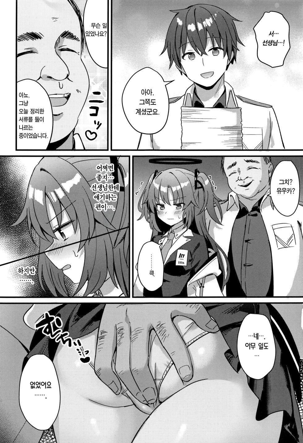 (C102) [Chiukorone (Chiune)] Kimodebu Sugite Kivotos o Horoboshita Sensei ga Bessekaisen no Yuuka o NTR Ryoujoku suru Hon | 극혐 씹돼지라 키보토스를 멸망시킨 선생이 다른 세계선의 유우카를 NTR능욕하는 책 (Blue Archive) [Korean] [Team Edge] - Page 9