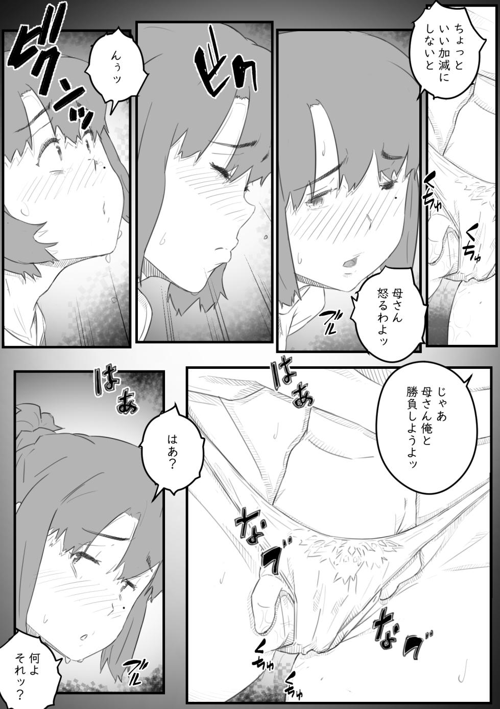 [Hirekatsu] Musuko wa, Watashi to Nama deshitai!? -Musuko to Watashi no Tokubetsu na Kankei- - Page 15