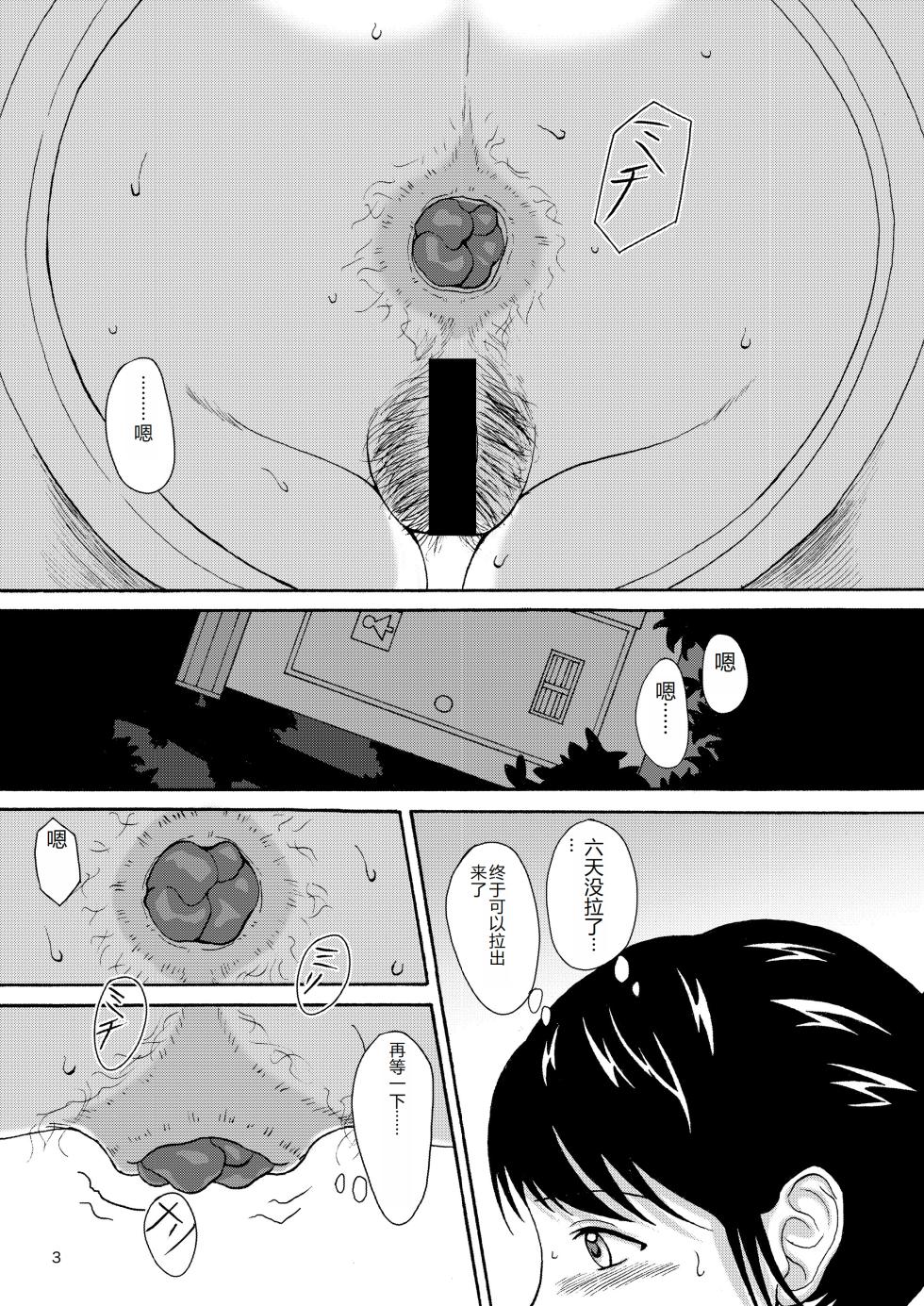 [Namiroji (Shiina Nami)] Natsuben.  [Chinese] [Digital] - Page 2